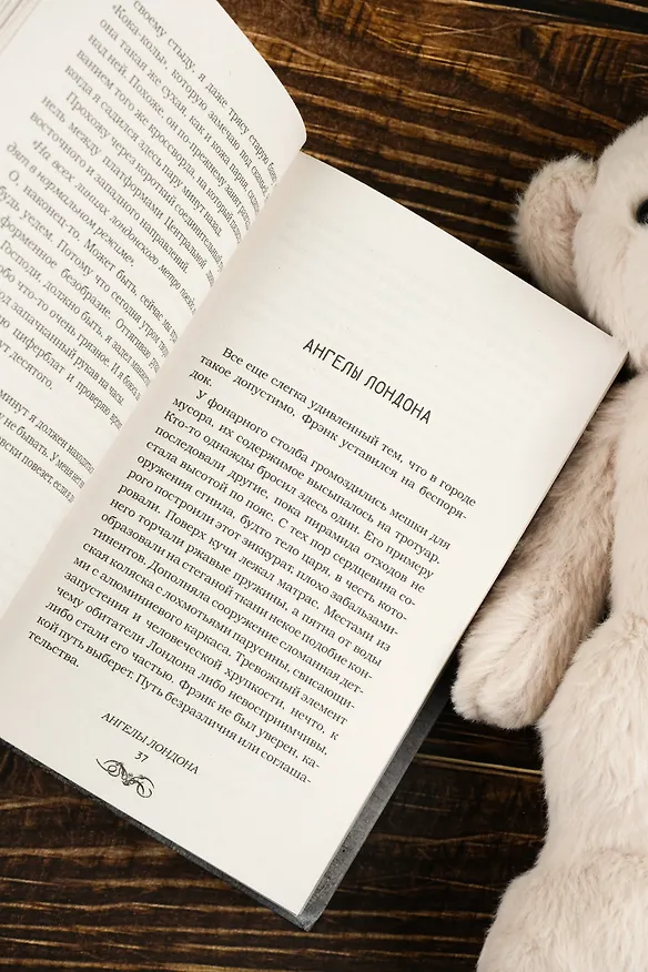 Книга Спешащие во тьму. Урд и другие безлюдья (Адам Нэвилл) — 9