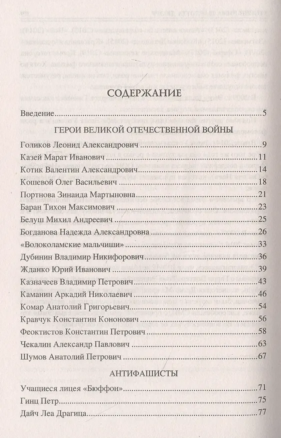 Книга 100 великих детей (Владимир Помелов) — 2