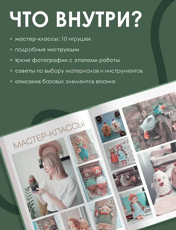 Книга SWEETYгуруми. Игрушки крючком с теплом и любовью. Проект амигуруми (Юлия Устименко) — 6