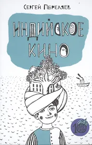 Индийское кино