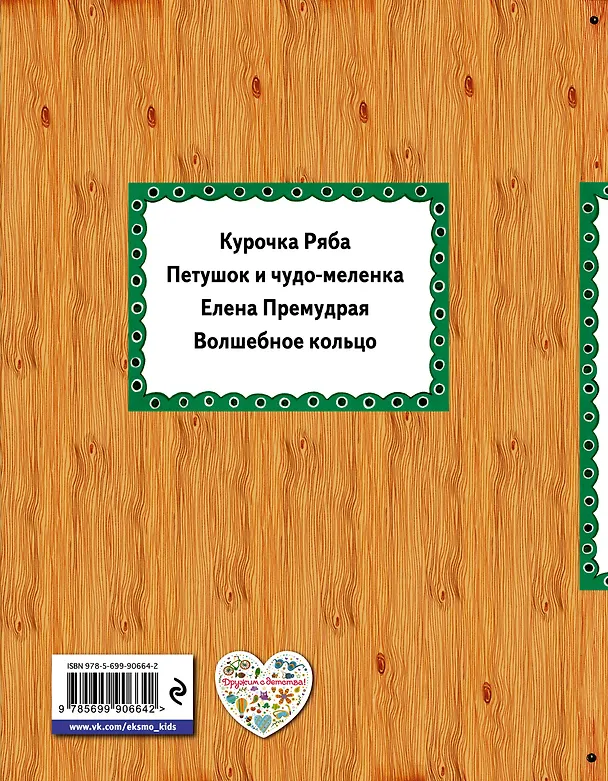 Книга Елена Премудрая Русские сказки (илл. Здорновых) (ИЯЧит) Котовская () — 2
