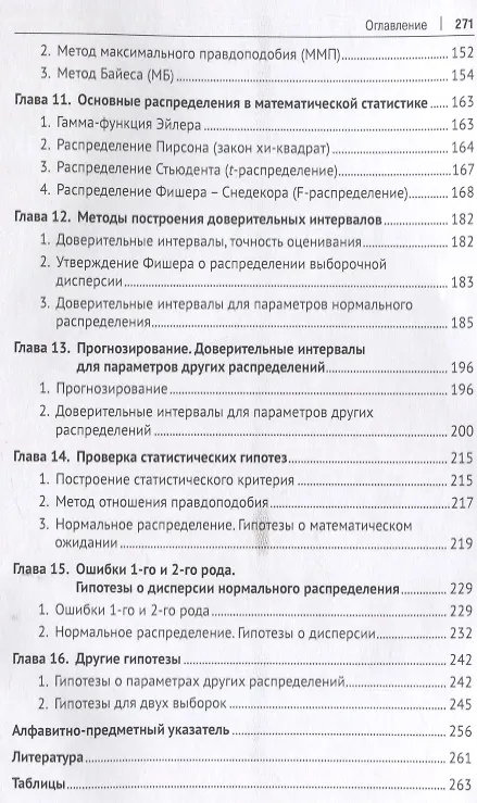 Книга Теория вероятностей и математическая статистика для менеджеров. Учебник и практикум (Виталий Малугин) — 4