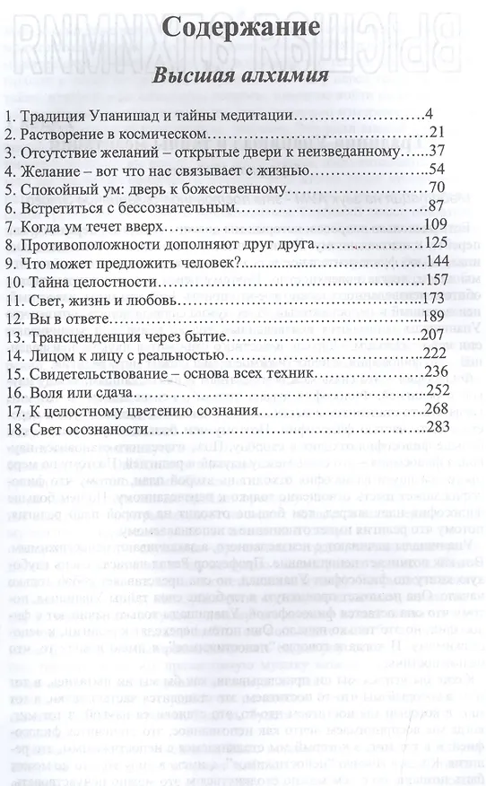 Книга Упанишады и тайны медитации. Высшая алхимия (Ошо) — 2