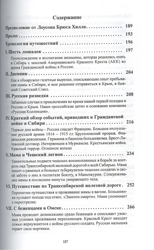 Книга An American in Siberia / Американка в Сибири () — 4