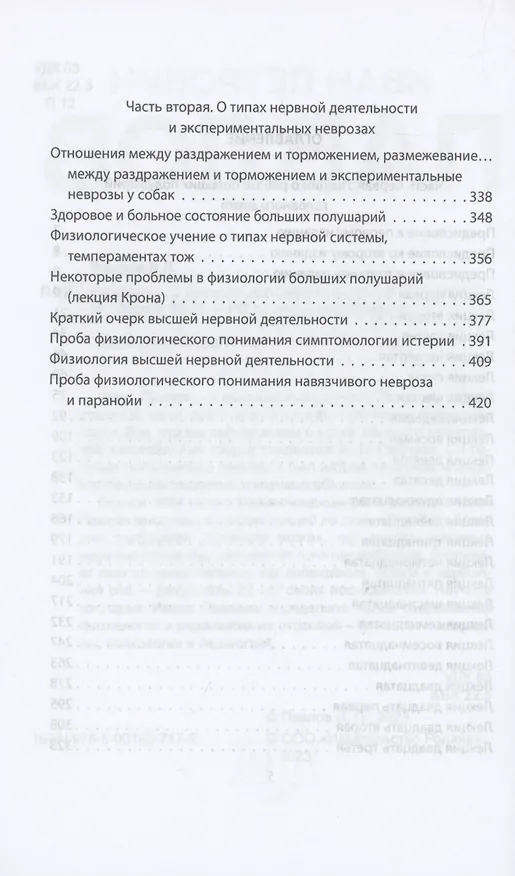 Книга Рефлексы. О больших половинках мозга (Иван Павлов) — 3