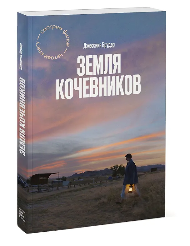 Книга Земля кочевников (Джессика Брудер) — 4