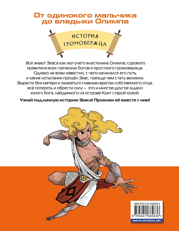 Книга Герои Олимпа. Зевс (Минчо) — 2