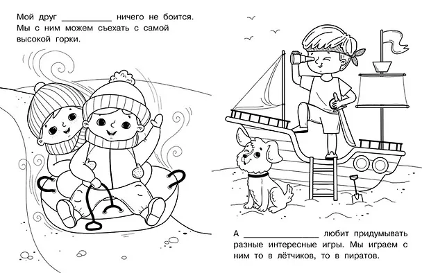 Книга Именная раскраска. Я и мои друзья. Для мальчиков (Лариса Маврина) — 2