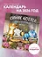 Синие котята. Любопытные носы. Календарь настенный на 2026 год (170х170 мм) — 3115576 — 3
