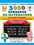 3000 примеров по математике. Лучший тренинг. Умножаем. Делим. Примеры с "окошками". С методическими рекомендациями. 2 класс — 2855823 — 1