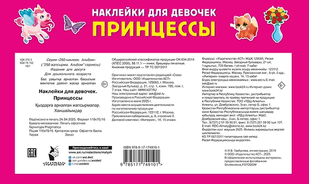 Книга Наклейки для девочек. Принцессы (Валентина Дмитриева) — 8
