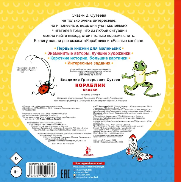 Книга Кораблик. Сказки (Владимир Сутеев) — 2