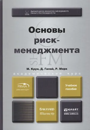 Книга Основы риск-менеджмента ()