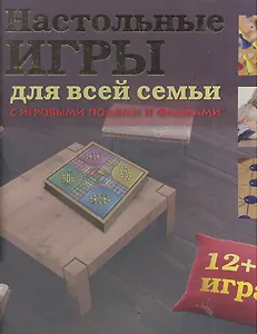 ТеррИгр.Наст.игры д/всей семьи