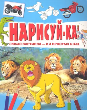 Нарисуй-ка! Любая картинка - в 4 простых шага — 2351424 — 1