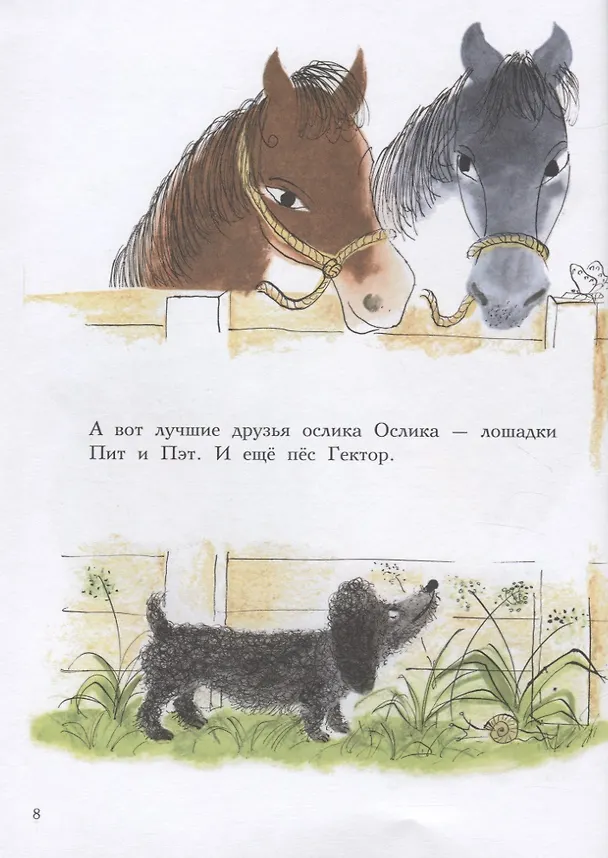 Книга Ослик Ослик (Роже Дювуазен) — 4