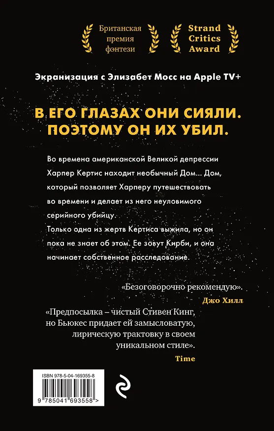 Книга Сияющие (Лорен Бьюкес) — 2