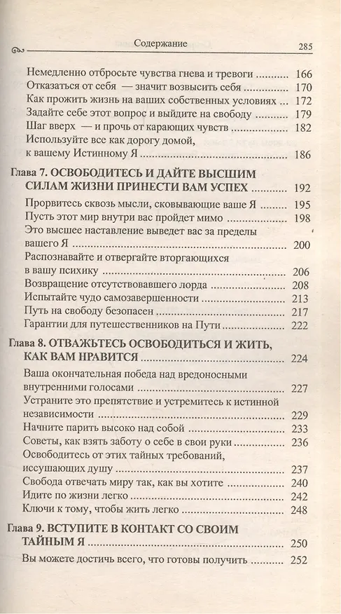 Книга Секрет освобождения (Гай Финли) — 4