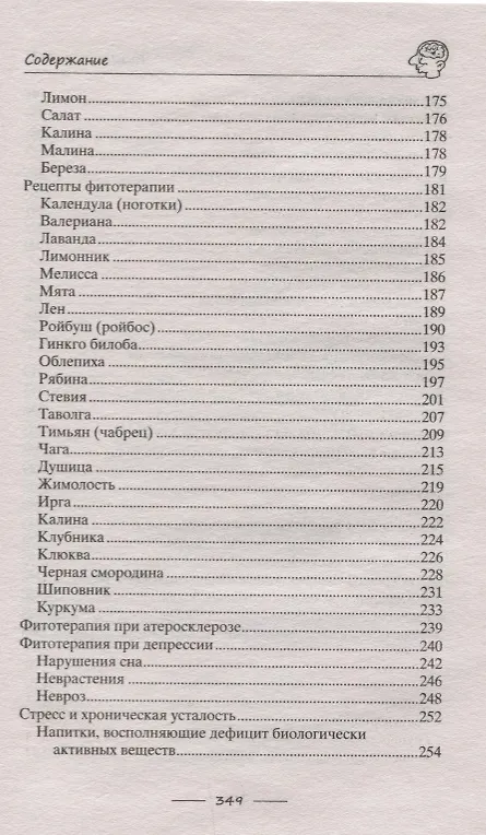 Книга Тренируем мозг и память. Здоровое питание, правильное дыхание, физические упражнения, народные рецепты, фитотерапия (Ирина Пигулевская) — 4