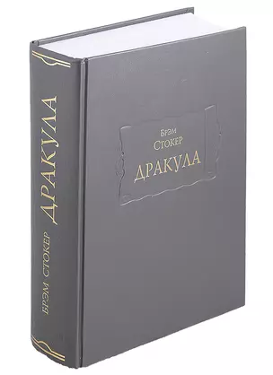 Дракула — 2828463 — 1