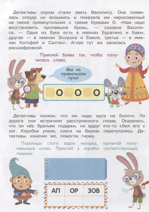 Книга Детектив с наклейками. А упала, Б пропала. Выпуск 3 (Анна Савранская) — 5