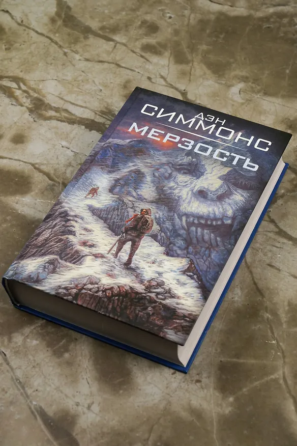 Книга Мерзость (Дэн Симмонс) — 6