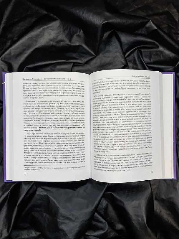 Книга Висцералка. Техника самомассажа для восстановления организма. Самая полезная книга про живот (Тимофей Кармацкий) — 16