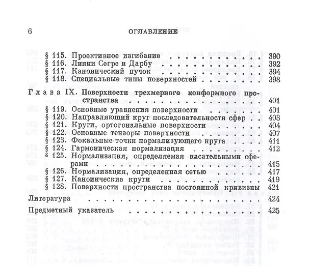 Книга Пространства аффинной связности () — 5