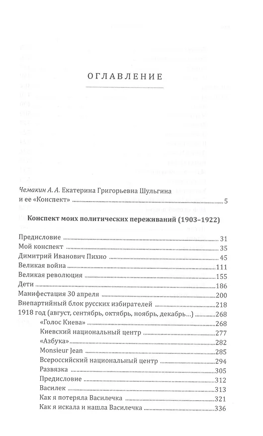 Книга Конспект моих политических переживаний (1903–1922) () — 2