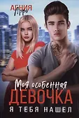 (Не) Ангелы. Элитный лицей