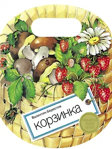 Корзинка