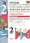 Зачетные работы по литературному чтению: 2 класс. В 2 ч. Ч. 2: к учебнику Л.Климановой, В. Горецкого и др. "Литературное чтение. 2 класс. В 2 ч." — 2441051 — 1