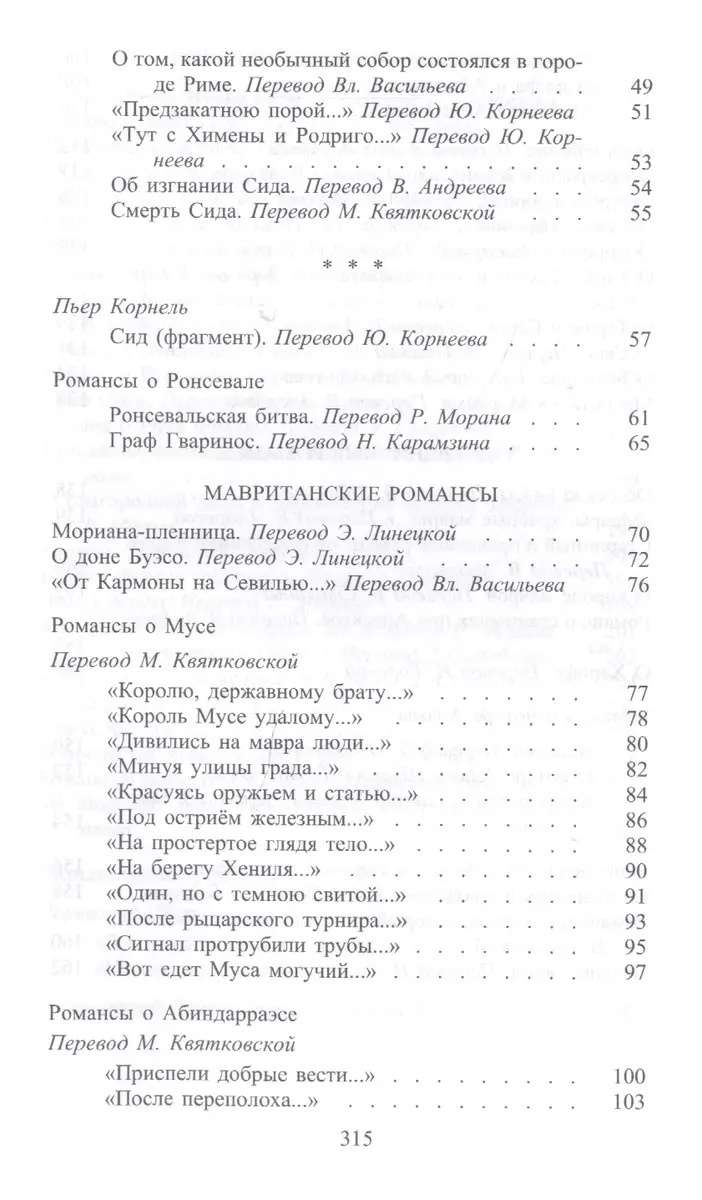 Испанские народные романсы - купить книгу с доставкой в интернет-магазине  «Читай-город». ISBN: 978-5-02-039648-7