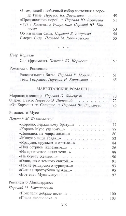 Книга Испанские народные романсы () — 3