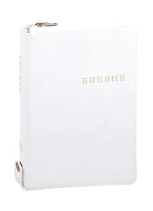 Библия. Книги Священного Писания Ветхого и Нового Завета. Канонические. В русском переводе с параллельными местами и приложением