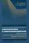 Электротехника и электрооборудование транспортных и транспортно-технологических машин и комплексов — 3049722 — 1