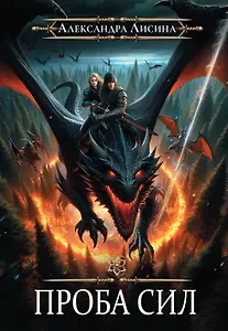 Игрок-3. Проба сил