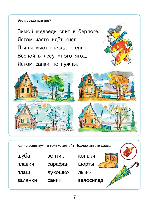Книга Читаем после "Азбуки с крупными буквами" (Наталья Павлова) — 10
