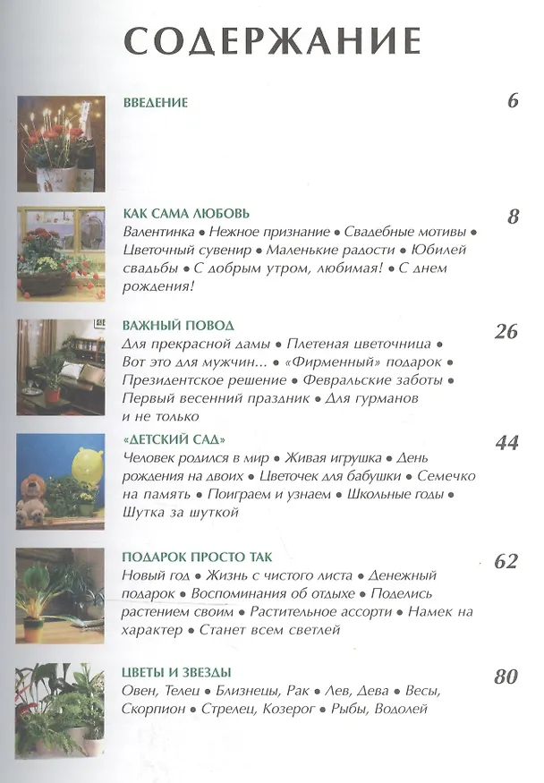 Книга Комнатные растения в подарок (Мария Данилова) — 2