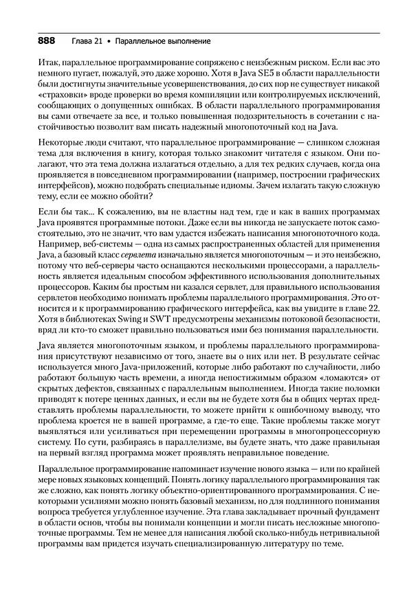 Книга Философия Java. 4-е полное изд. (Брюс Эккель) — 23