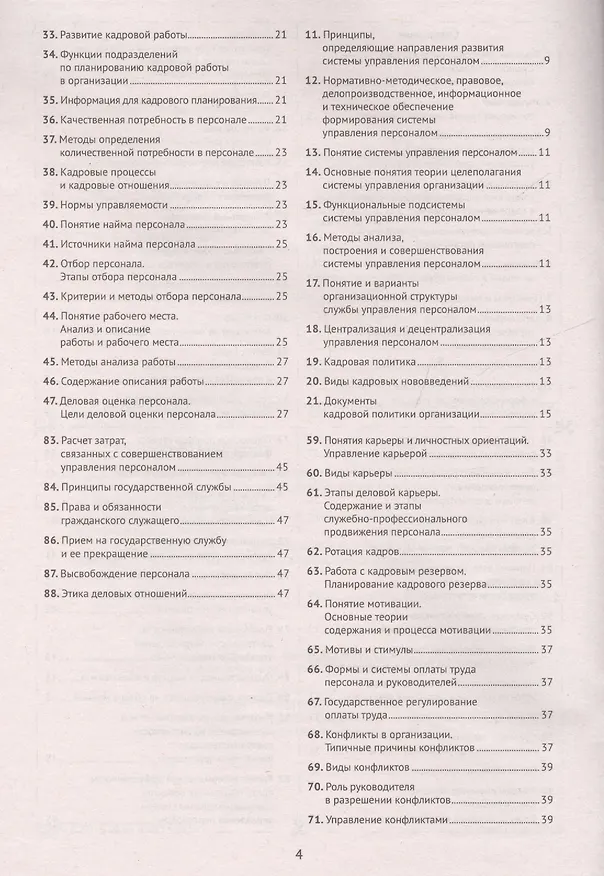 Книга Шпаргалка по управлению персоналом () — 3