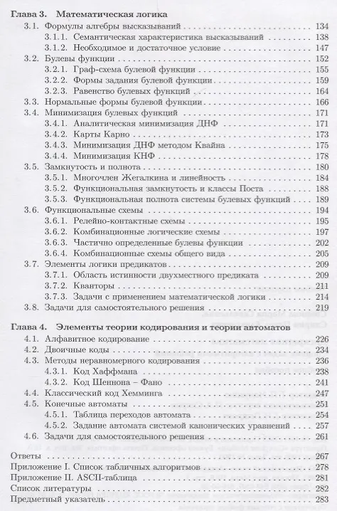 Книга Дискретная математика. Сборник задач с алгоритмами решений. Учебное пособие () — 3