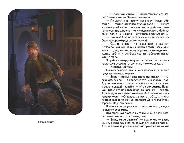 Книга Премудрый пискарь. Рассказы и сказки (ил. А. Фомина) (Михаил Салтыков-Щедрин) — 16