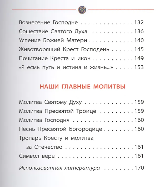 Книга Библия для детей (Владимир Малягин) — 4