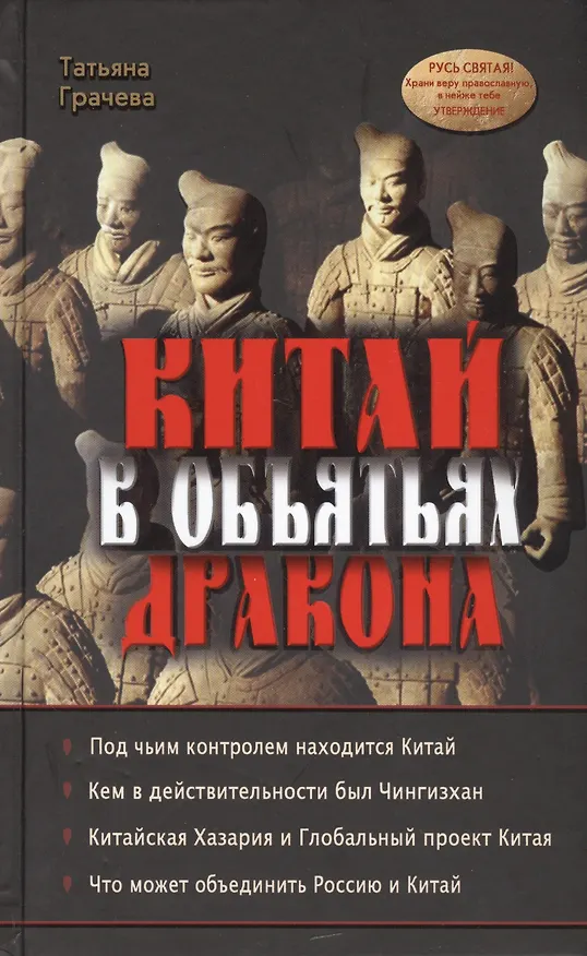 Книга Китай в объятьях дракона (Татьяна Грачева) — 1