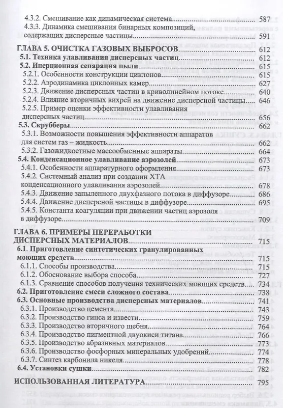 Книга Машины и аппараты переработки дисперсных материалов. Примеры создания. Уч. Пособие (Александр Веригин) — 4
