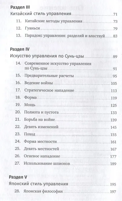 Книга Азиатский стиль управления: Как руководят бизнесом в Китае, Японии и Южной Корее (Синг Онг Ю) — 3