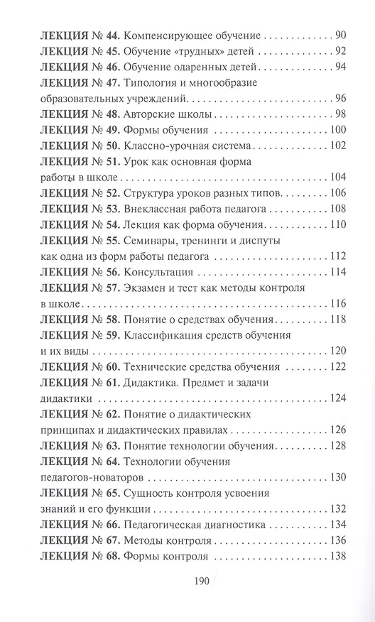 Книга Педагогика () — 4
