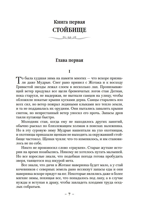 Книга Темная война (Глен Кук) — 9