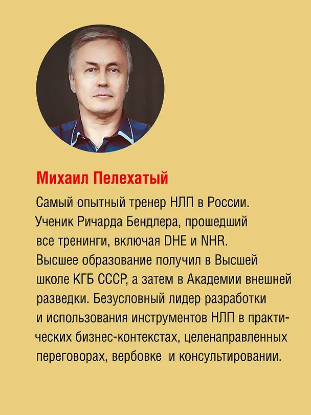 Книга Китайский код. Переговорные техники влияния (Михаил Пелехатый, Мария Кушвид) — 5